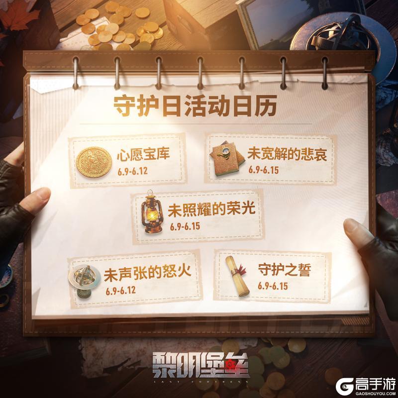 游戏资讯 |守护日资讯爆料