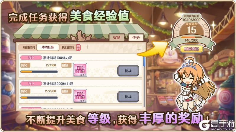 《公主连结》全新常驻活动「美食嘉年华」开展预告