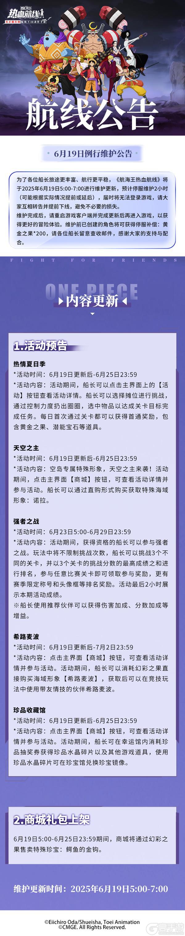 《航海王热血航线》6月19日例行维护公告