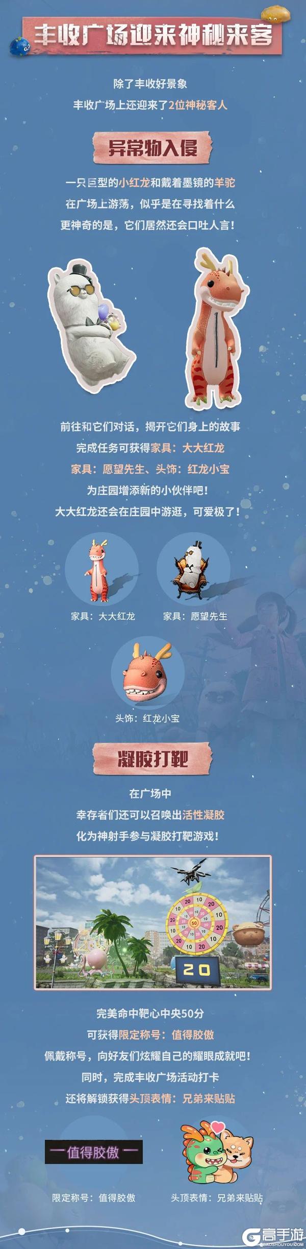 《明日之后》6月篝火节第一弹即将开启