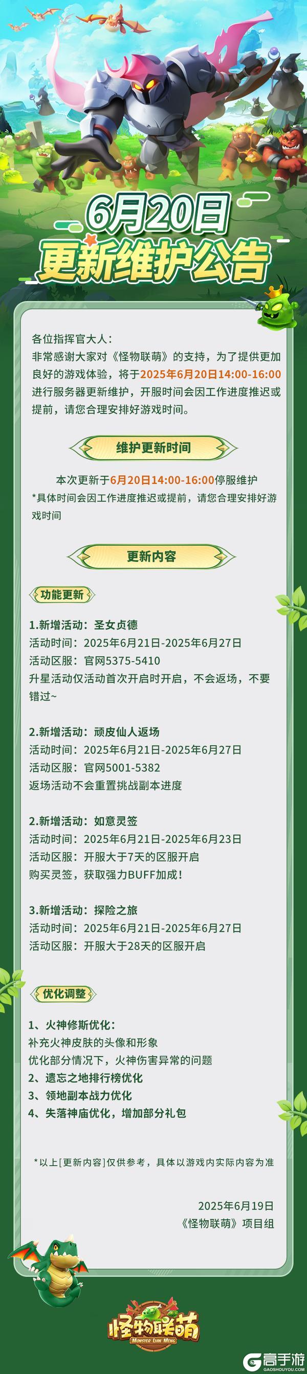 6月20日更新维护公告