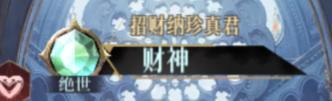 不朽箴言