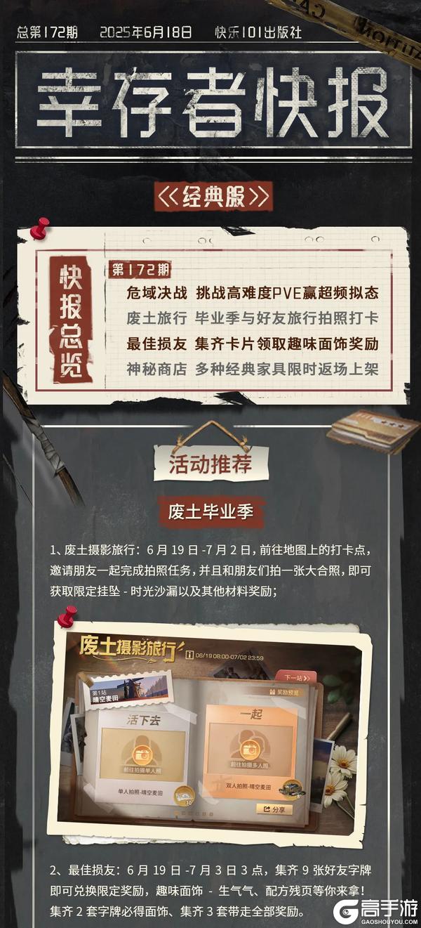 《明日之后》更新公告 | 挑战危域决战赢拟态废土旅行拍照