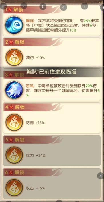《三国：问鼎山河》-第6期魏国阵容搭配2