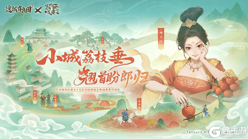 《这城有良田》《长安的荔枝》电视剧联动即将开启