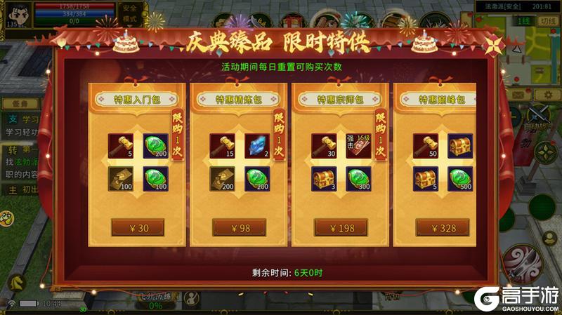 《全民江湖》二周年庆典盛大开启！