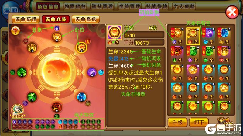 天命八卦，逆天改命 全新系统震撼来袭！