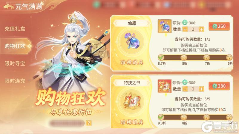 《梦想桃源》元气满满丨限时寻宝光环上新 购物狂欢越买越便宜