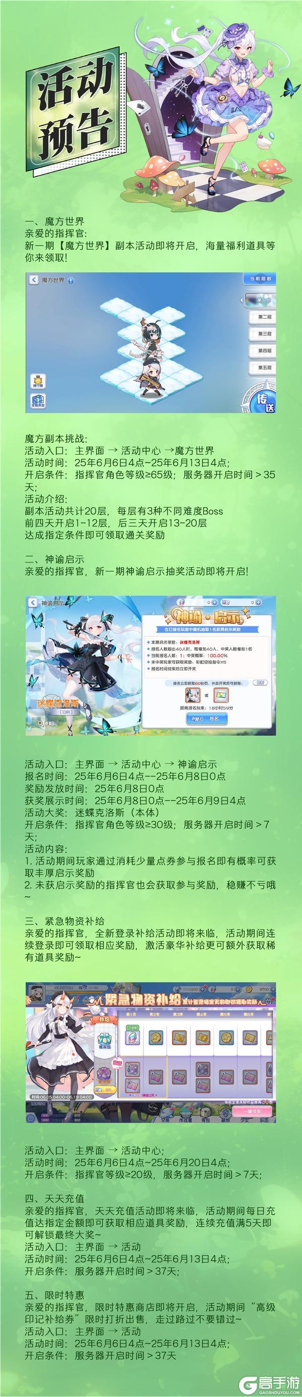 《冒险小分队》0606·活动预告