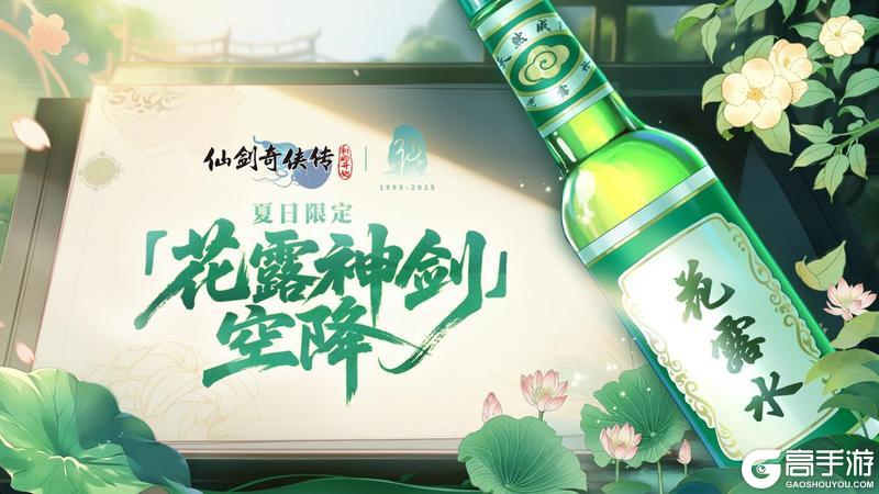 “奇葩仙武”再添猛将？夏日限定「花露神剑」空降（内有礼包）