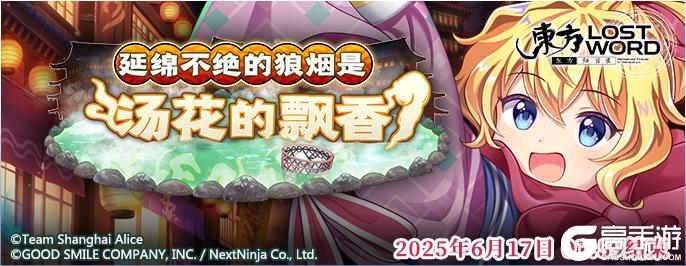 《东方归言录》6月3日到6月10日活动预告