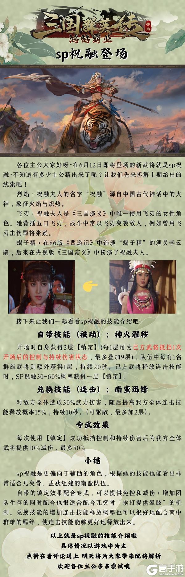 新英雄丨SP祝融来咯