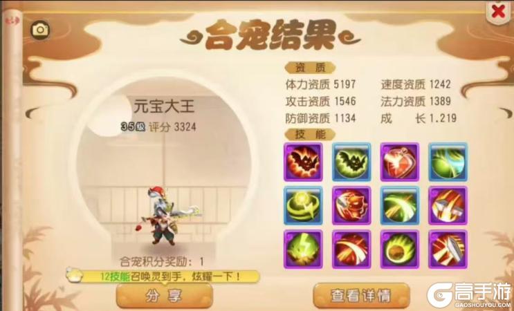 《梦幻西游》完美力劈元宝闪亮登场