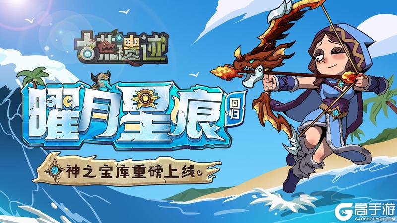 《古荒遗迹》6月26日0:00不停服更新公告