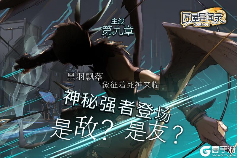 【冲刺好礼】主线第九章，启程！
