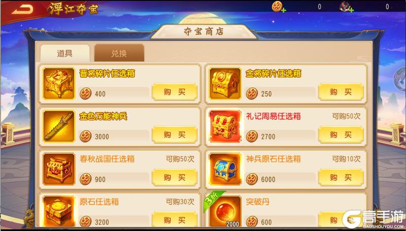 《三国杀名将传》6月16日浮江夺宝活动