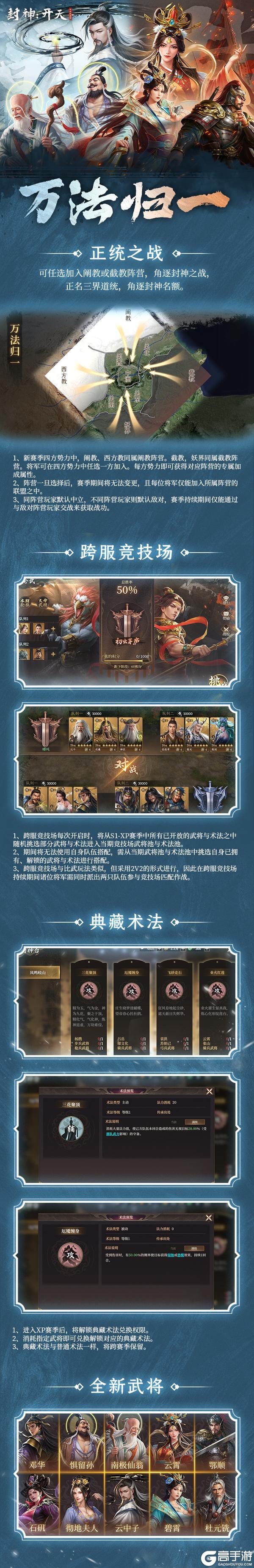 《封神:开天》XP赛季版本前瞻!
