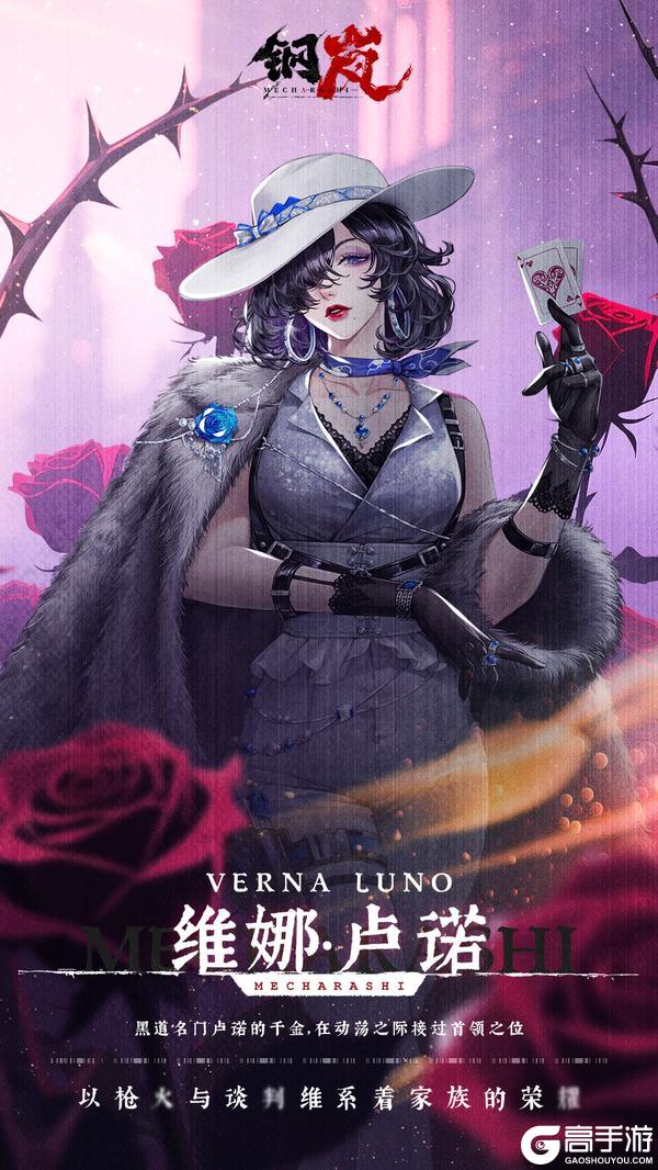 机师档案 | 维娜·卢诺