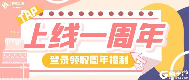 【决胜之心】1周年周年庆兑换码来啦!!