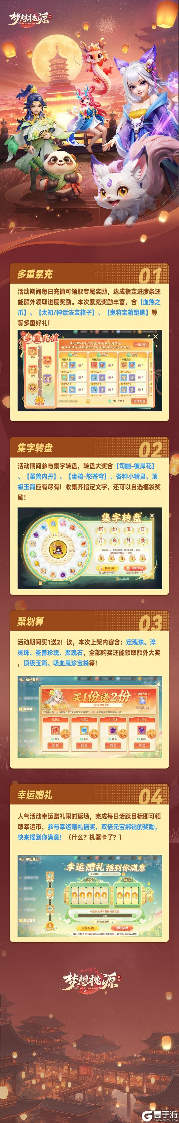 《梦想桃源》缤纷夏日丨幸运赠礼双倍元宝摇到满意转盘大奖超多
