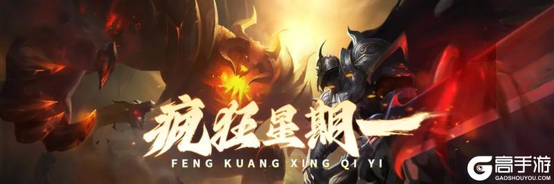 【神域纪元】丨疯狂星期一！礼包码放送！