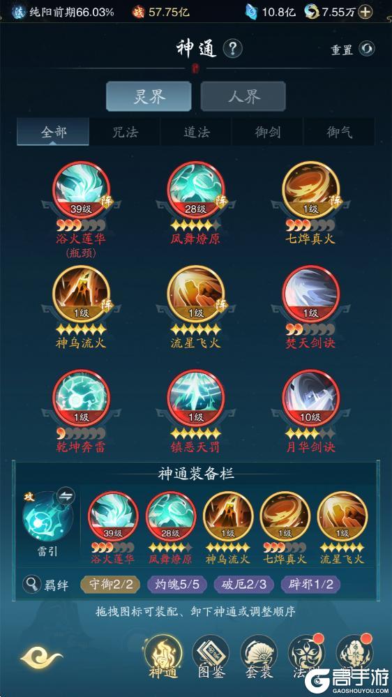 踏风仙界指南 | 灵界神通系统攻略——法则通玄·神通证道