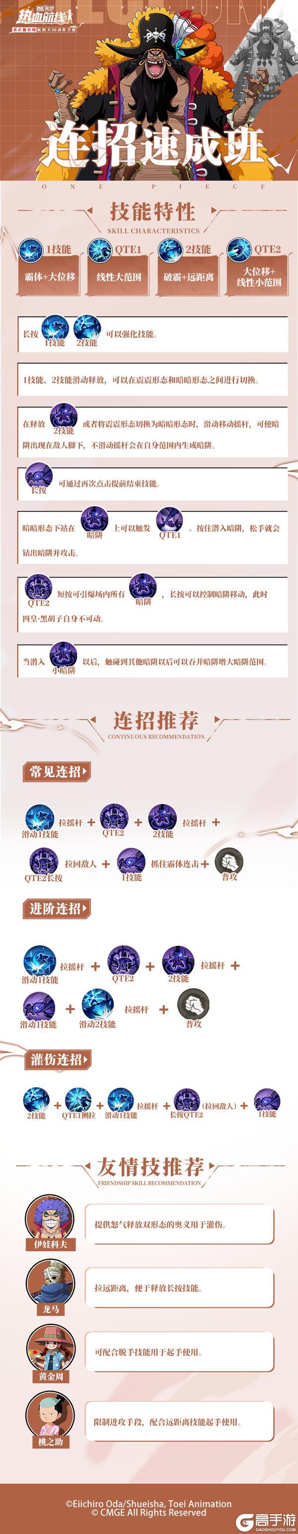 《航海王热血航线》连招速成班已就位！四皇·黑胡子双果实之力爆发