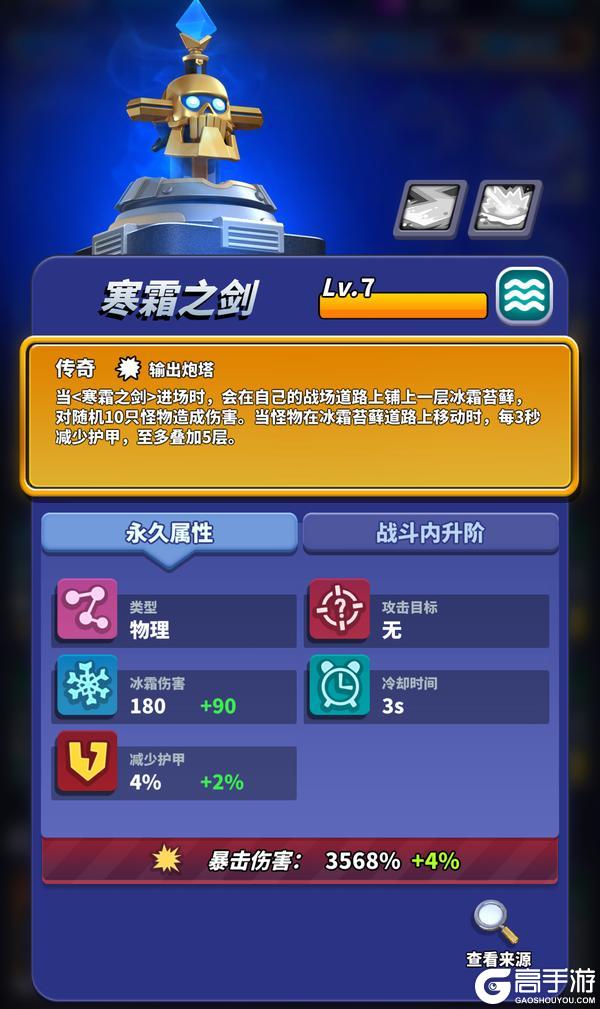 【新塔】最新输出炮塔“寒霜之剑”上线