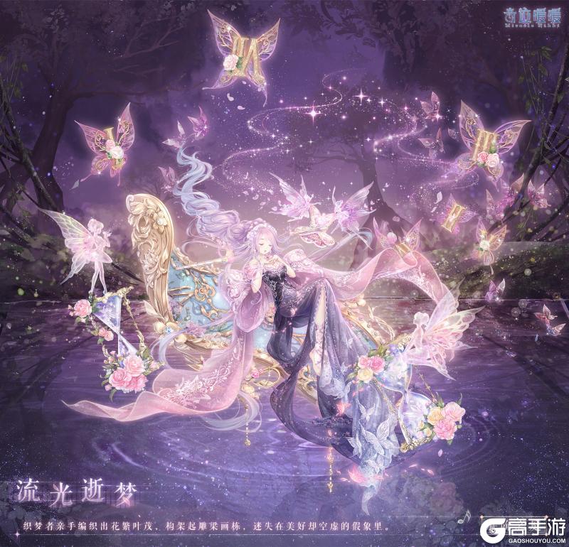 《奇迹暖暖》【复刻】旋阶之庭入驻心愿之门