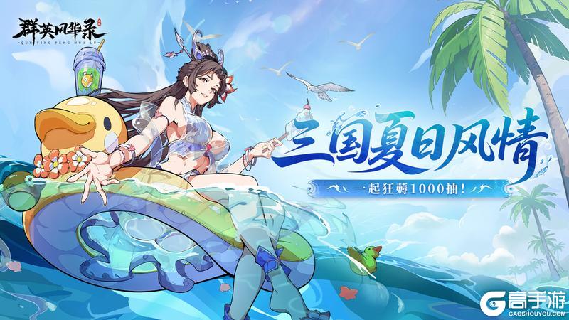 《群英风华录》全新神兽「食铁兽」重磅登场！