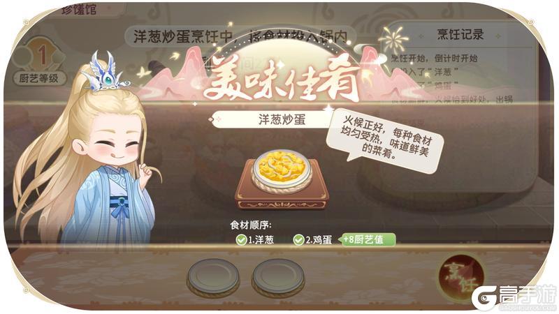 一键Get！🍳 珍馐馆一级厨艺菜谱解锁秘籍
