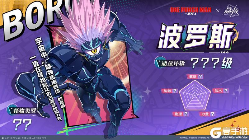 BOSS手册丨「波罗斯」跨越次元，降临阿特兰世界！