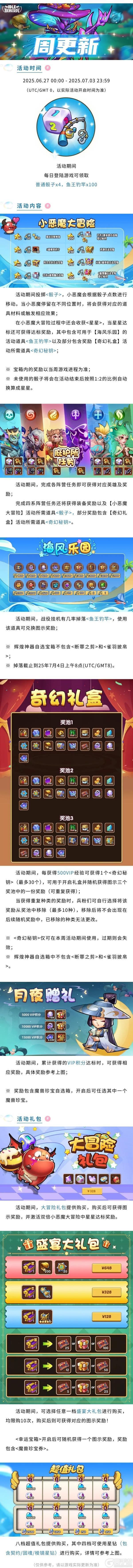 《放置奇兵》2025年06月26日更新公告