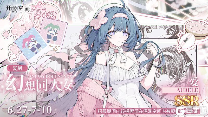 限时复刻招募｜幻想同人女