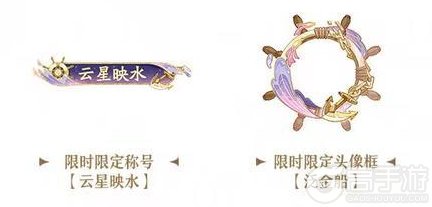 《花亦山心之月》守御丨全新赛季活动开启预告