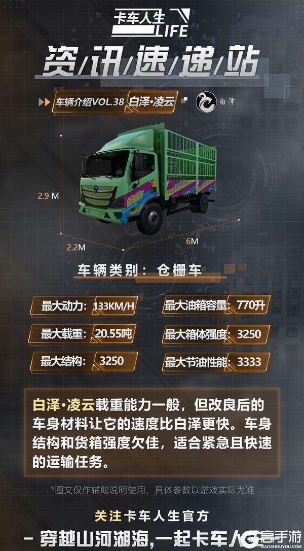 《卡车人生》资讯速递站：「白泽·凌云」风驰电掣耀世登场！