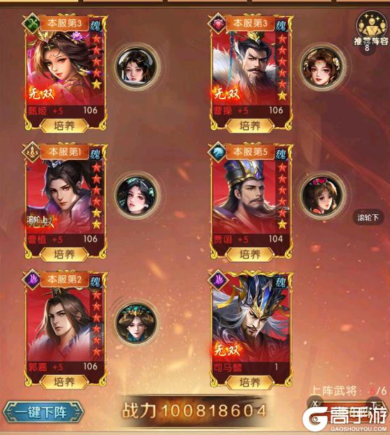 《三国：问鼎山河》-第6期魏国阵容搭配2