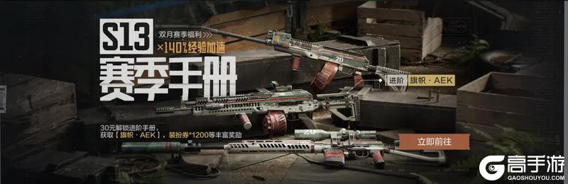 版本解读丨S13赛季手册展示&新增功能物品说明
