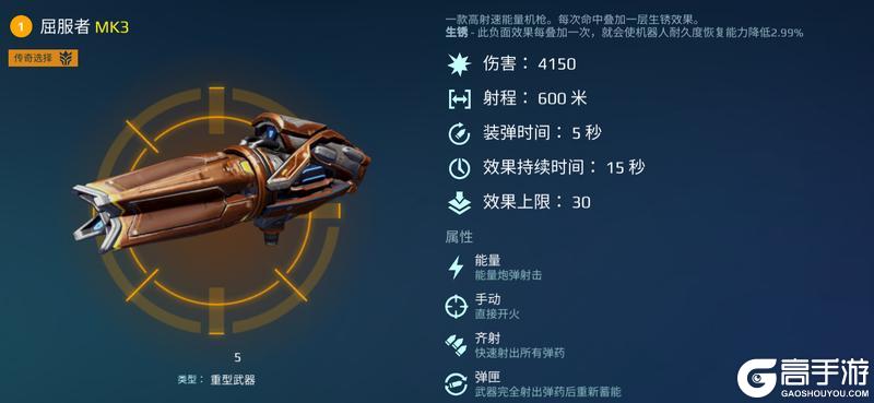 《机甲战队》重装天敌中距离效果武器大盘点上