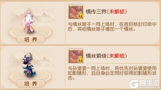 《梦幻西游》四阶助战羁绊上新