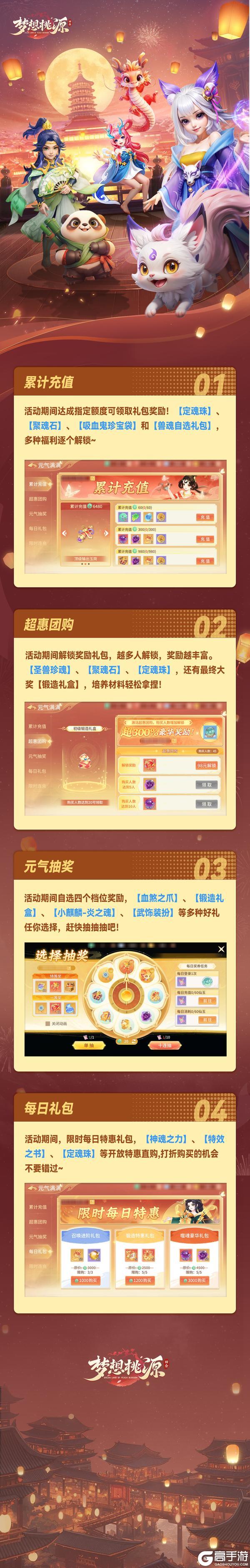 《梦想桃源》元气满满|自选抽奖奖励上架礼包材料开放直购