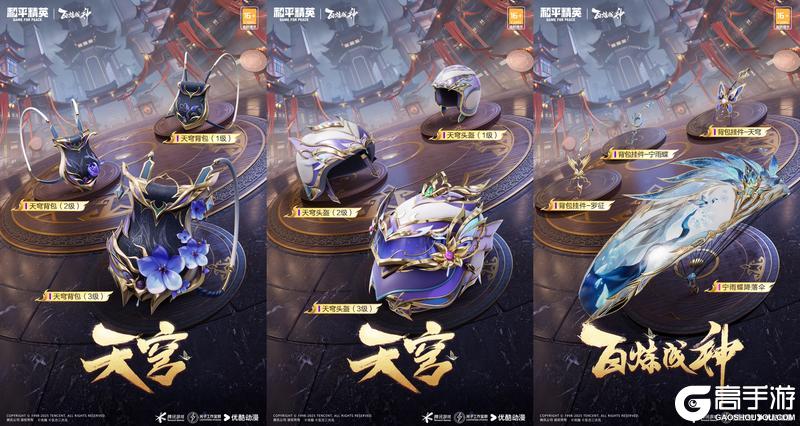 烈火铸魂百战成神！《和平精英》携手《百炼成神》跨界联动