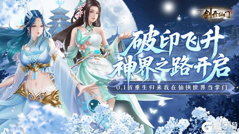《剑开仙门（0.1折重生之我是掌门）》阵容搭配攻略
