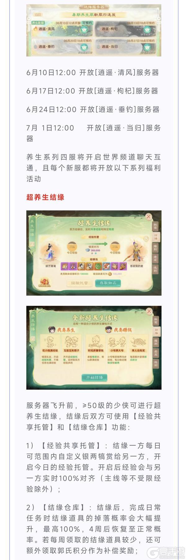 《大话西游》维护预览:夏季数值调整正式推出!