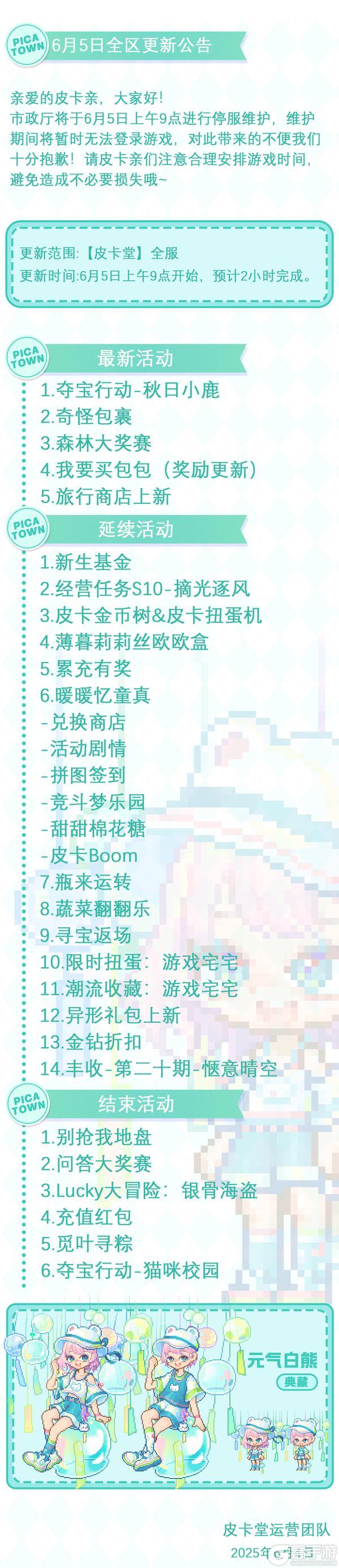 〓6月5日维护更新公告〓