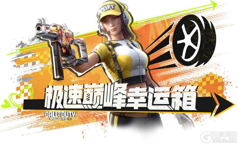 随心所欲，就能突破极速巅峰！