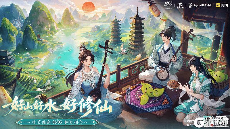 《诛仙手游》《诛仙》手游全新版本：国风仙侠×广西山水开启神仙联动！