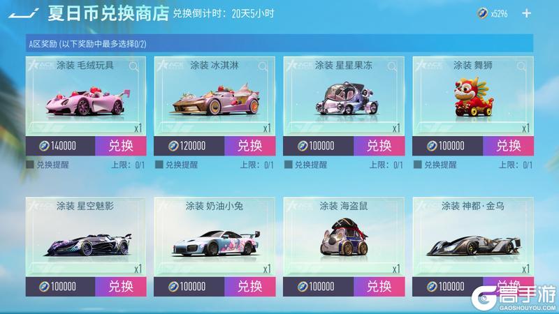 《王牌竞速》这么多涂装、王牌补给券都白送了？