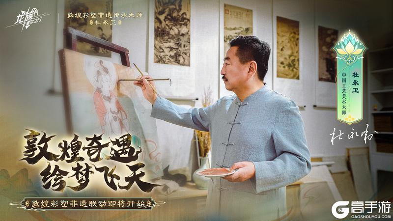 全新联动即将开启｜《龙族：卡塞尔之门》x 敦煌彩塑
