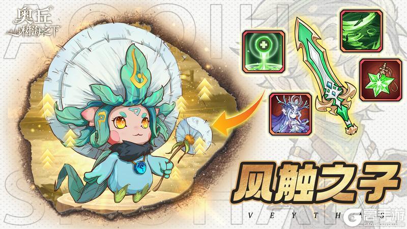 风触之子【森灵百科】